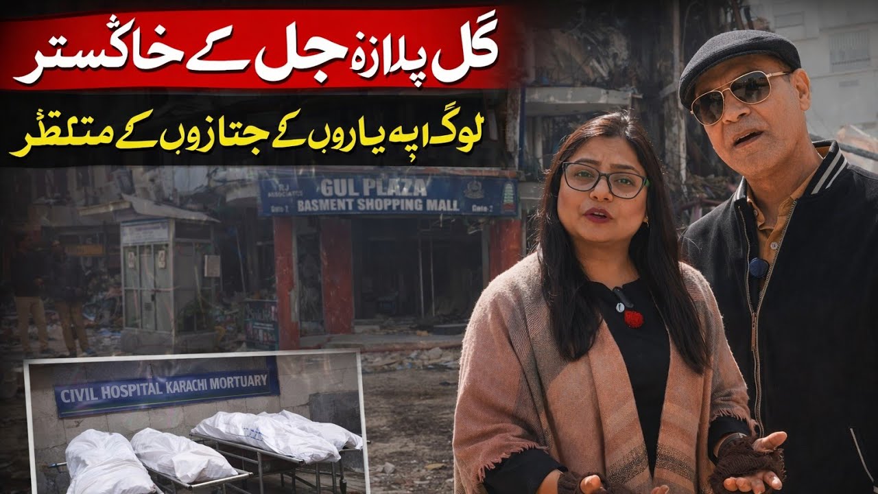 Gul Plaza Tragedy | Missing Women, Victims Speak, Compensation Camp & Rehabilitation Plan | Karachi|