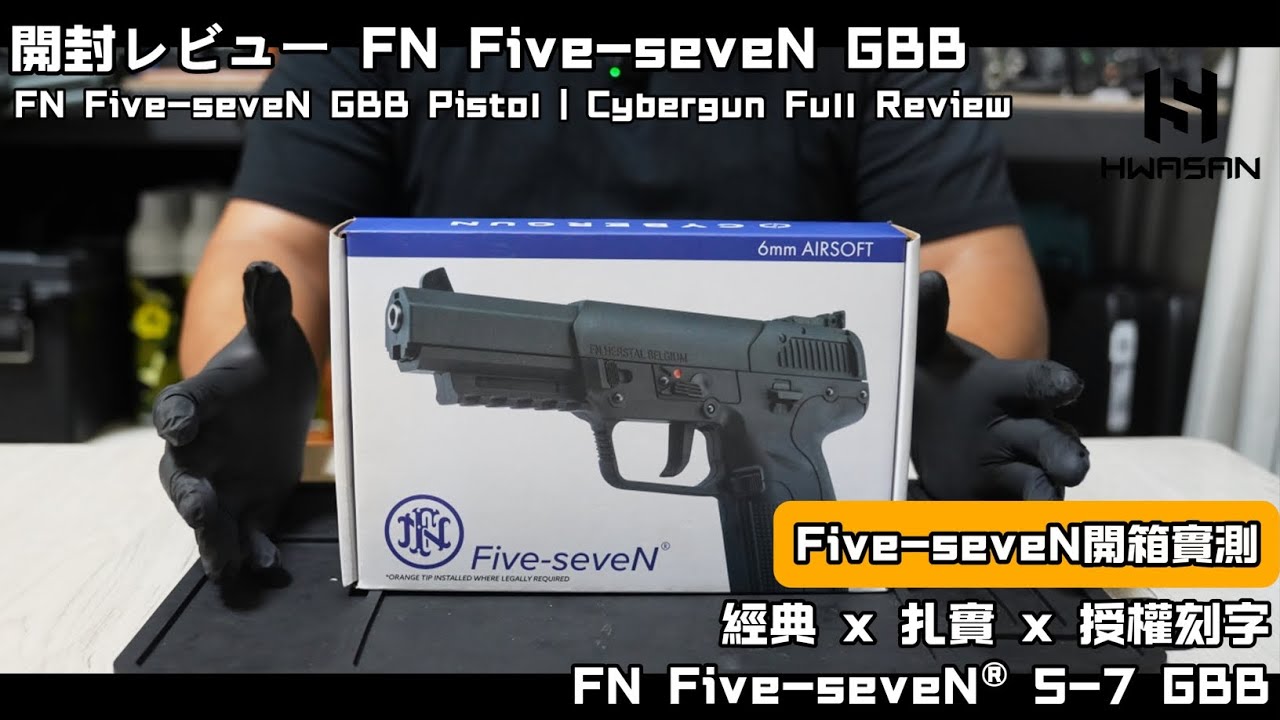 【開箱】SRC FN Five-seveN GBB手槍｜Cybergun 授權刻字GBB手槍！ EP.9