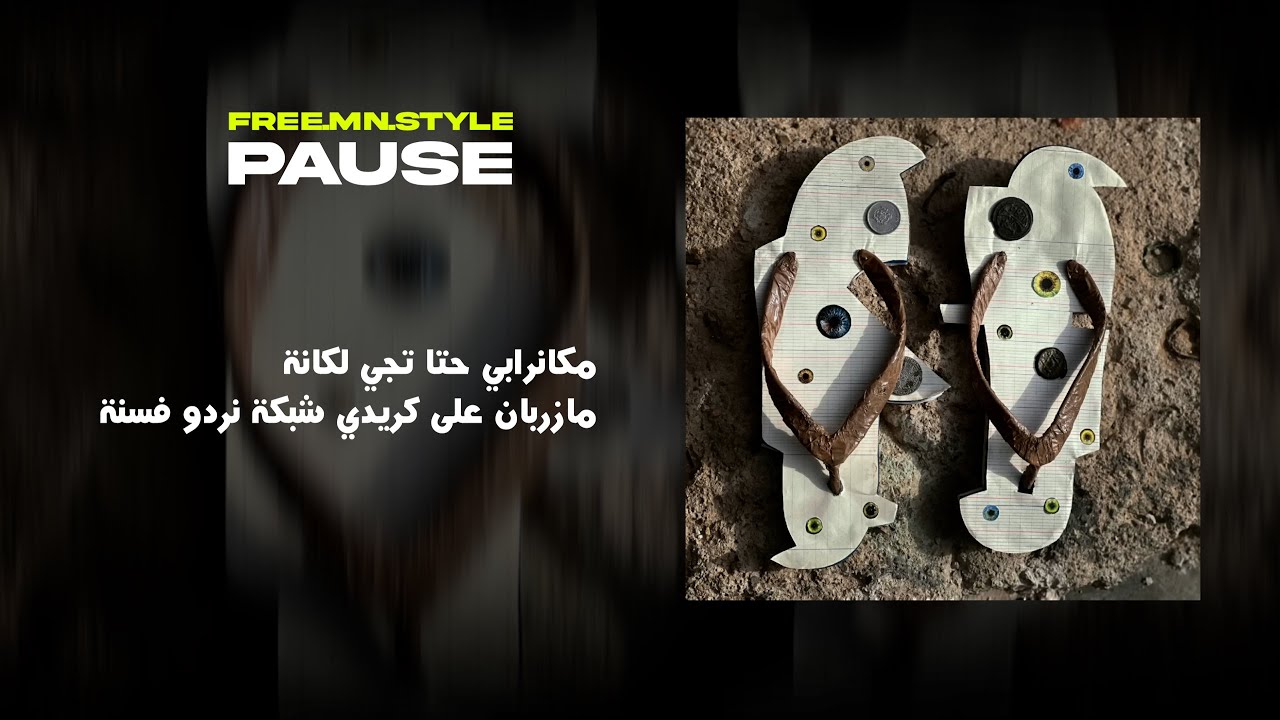 PAUSE 