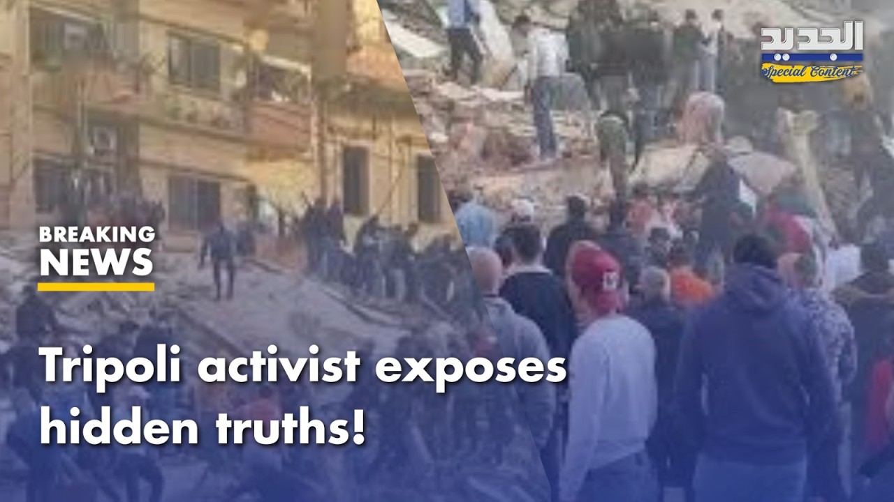 After the Tripoli building collapse..  A Social activist exposes what was kept hidden!