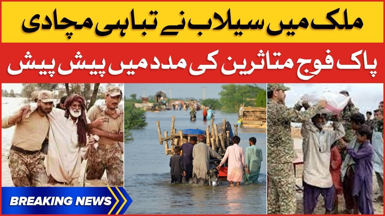 Pak Army Flood Relief Operation | Flood Disaster in Pakistan | Breaking News