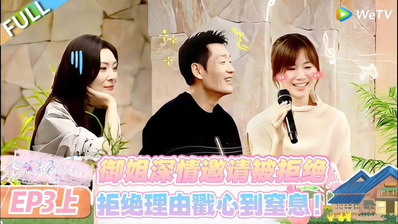 【SUB】日落时分说爱你 第3期上：礼礼两度写邀请书，徐工当众把她当工具人，拒绝得毫不留情！#日落时分说爱你 #恋综