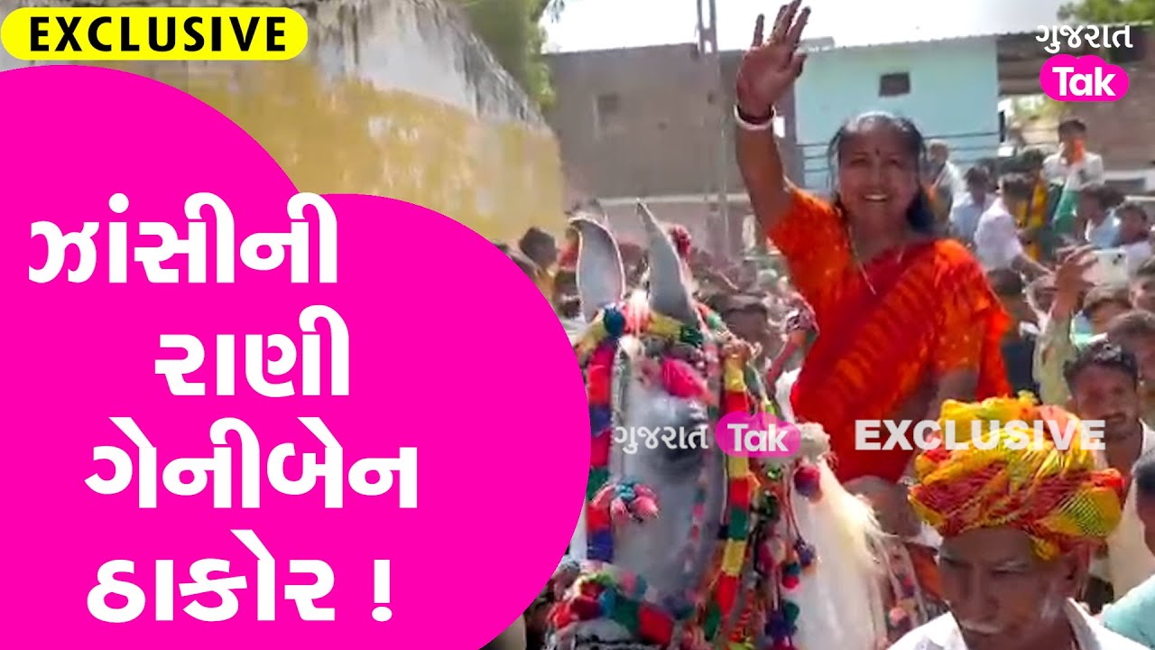 Geniben Thakor ની શાહી સવારી, સાંભળો શું કહ્યું | #genibenthakor #thakorsamaj #gujaratpolitics