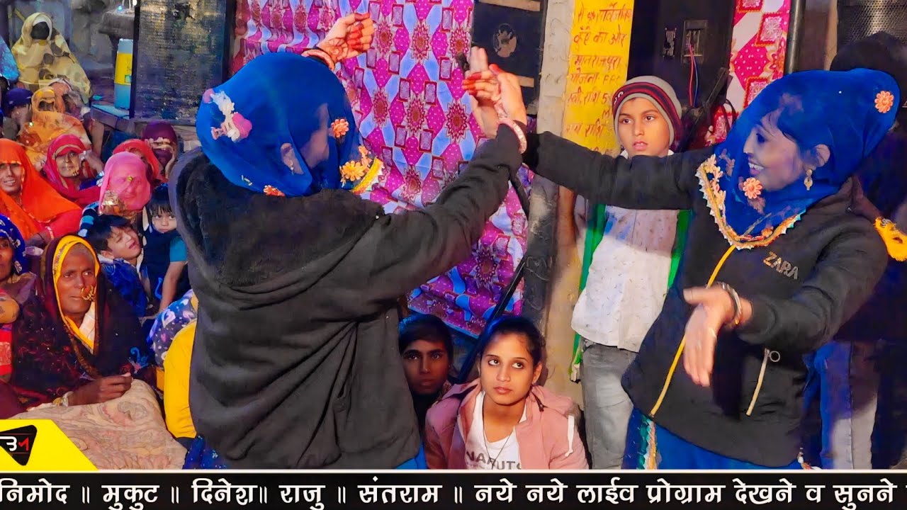 दो बहनों का खतरनाक देशी डांस !! गायक भरतलाल रजमाणा व हनुमान गुर्जर निमोद लाईव ! Hanuman