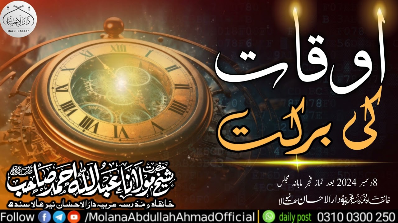 Oqat ki Barkat | Molana Abdullah Ahmad d.b 8 Dec 2024 @ Multan