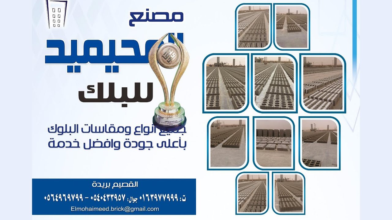 مصنع المحيميد للبلك