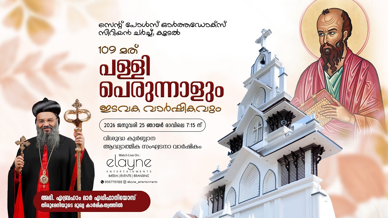 HOLY QURBANA | H. G. ABRAHAM MAR EPIPHANIOS METROPOLITAN  | ST PAUL'S ORTHODOX CHURCH - LIVE