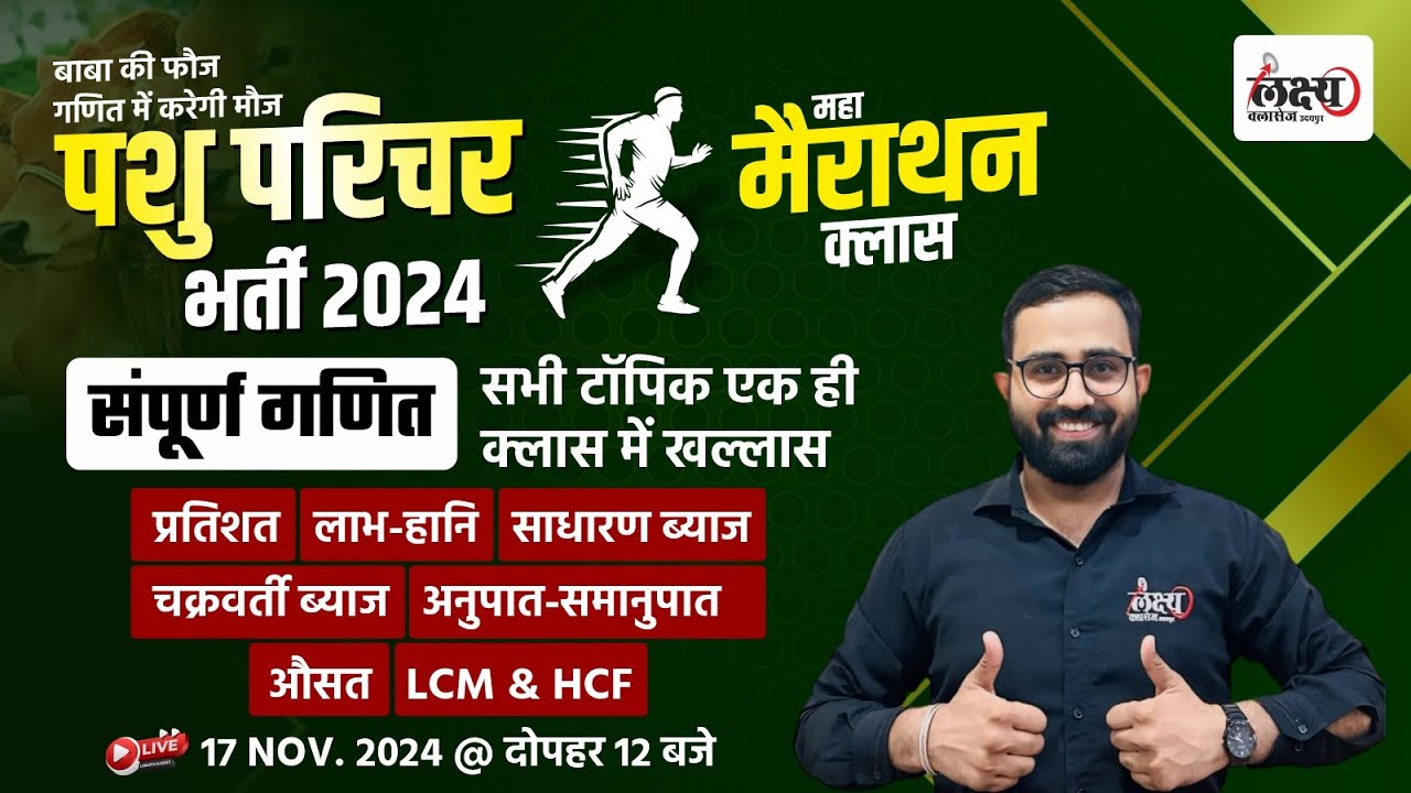 Math Marathon Class For Pashu Parichar 2024 | Tips & Tricks | Pashu Paricharak Maths Quick Revision