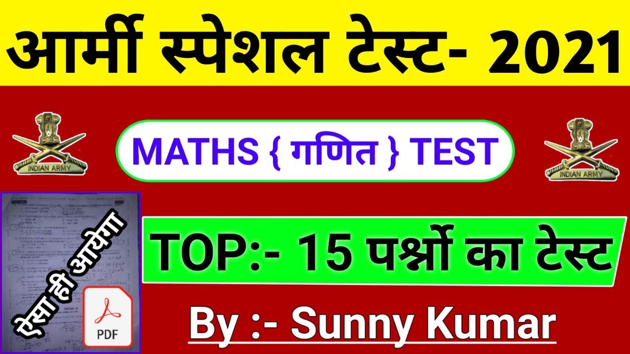 army math question paper 2021/army gd maths Test paper 2021/The army Classes math/army maths paper