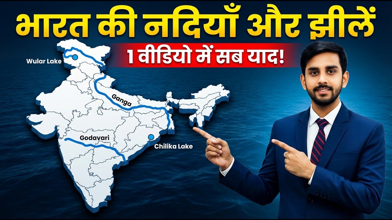 Bharat ki Nadiyan aur Jhile | Indian Geography Class | UP Police / SI / SSC GD 2026