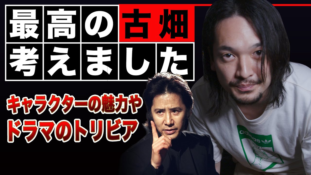 最高だった思い出『古畑任三郎』について語ろう！ゲスト/沖田遊戯【おまけの夜】
