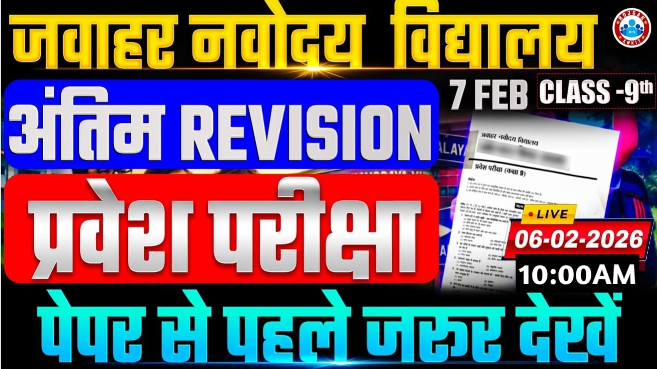 Navodaya Vidyalaya Class 9 Entrance 2026 | Last Revision | प्रवेश परीक्षा पूरा पेपर यहीं से | JNVST