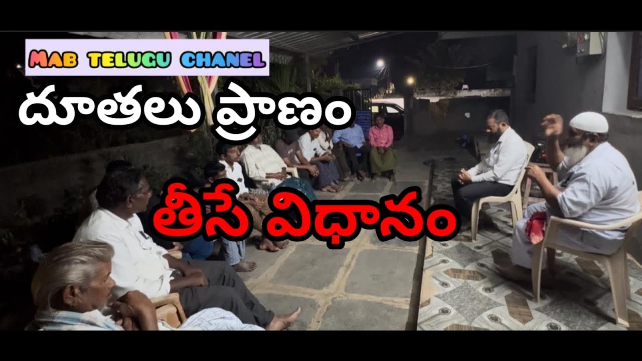 దూతలు మనిషి ప్రాణాలు తీసే విధానం వివరించిన మౌలాలి గారు 