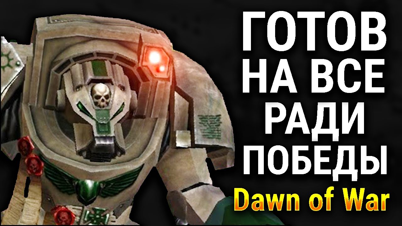 ОН ИЗДЕВАЕТСЯ НАД ВРАГАМИ ★ Unification Mod ★ Dawn of War: Definitive Edition