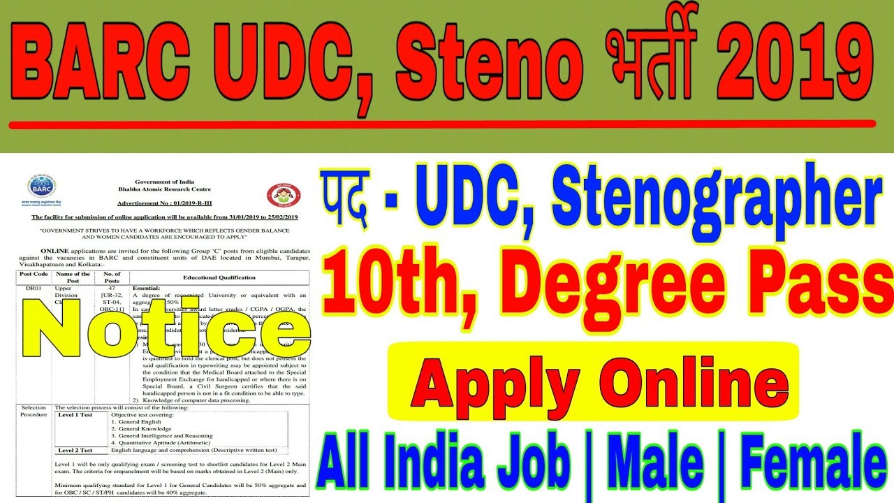 BARC UDC,  Stenographer भर्ती 2019, Apply Online, All india Job