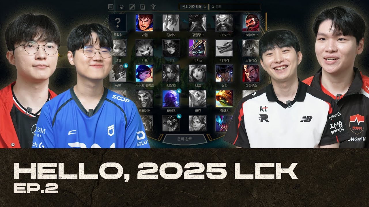 [Ep2] Facing the Fearless Draft Mode | Hello 2025 LCK