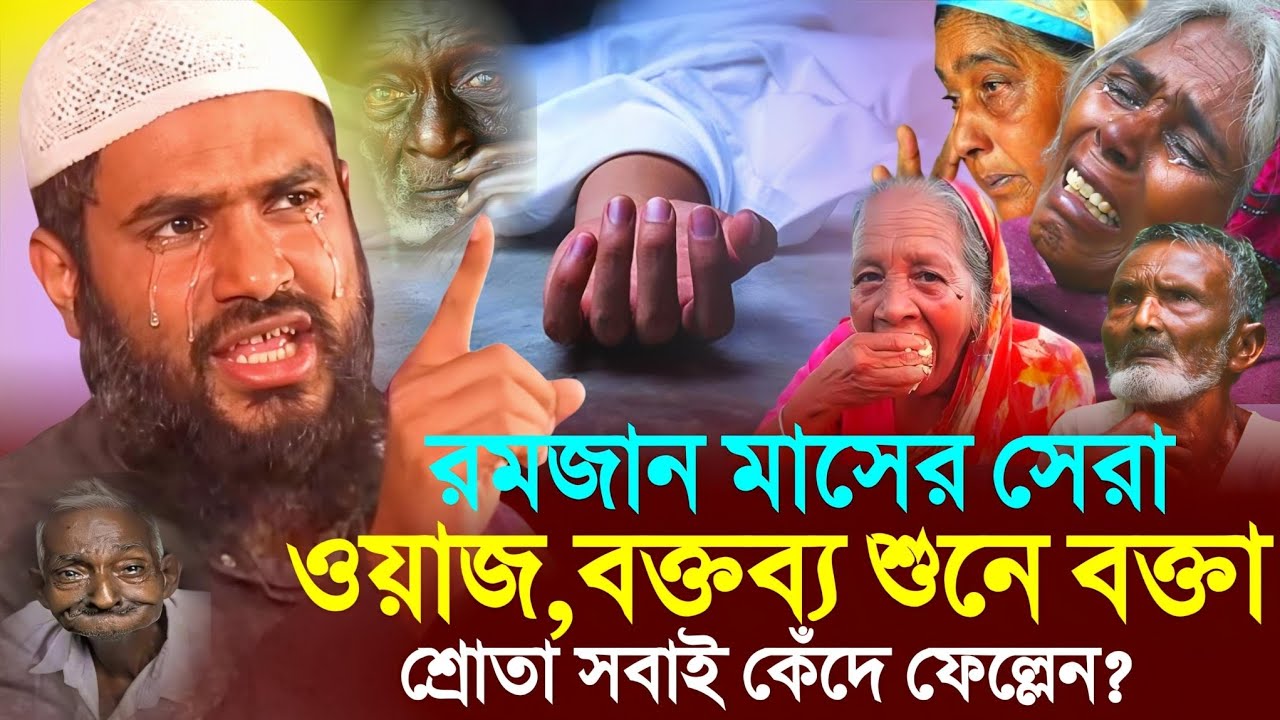 রমজান মাসের সেরা ওয়াজ শুনে কাঁদবেন┇Maulana Mumtajul Islam irfani jalsa┇Maulana Mumtaz ul Islam waz┇