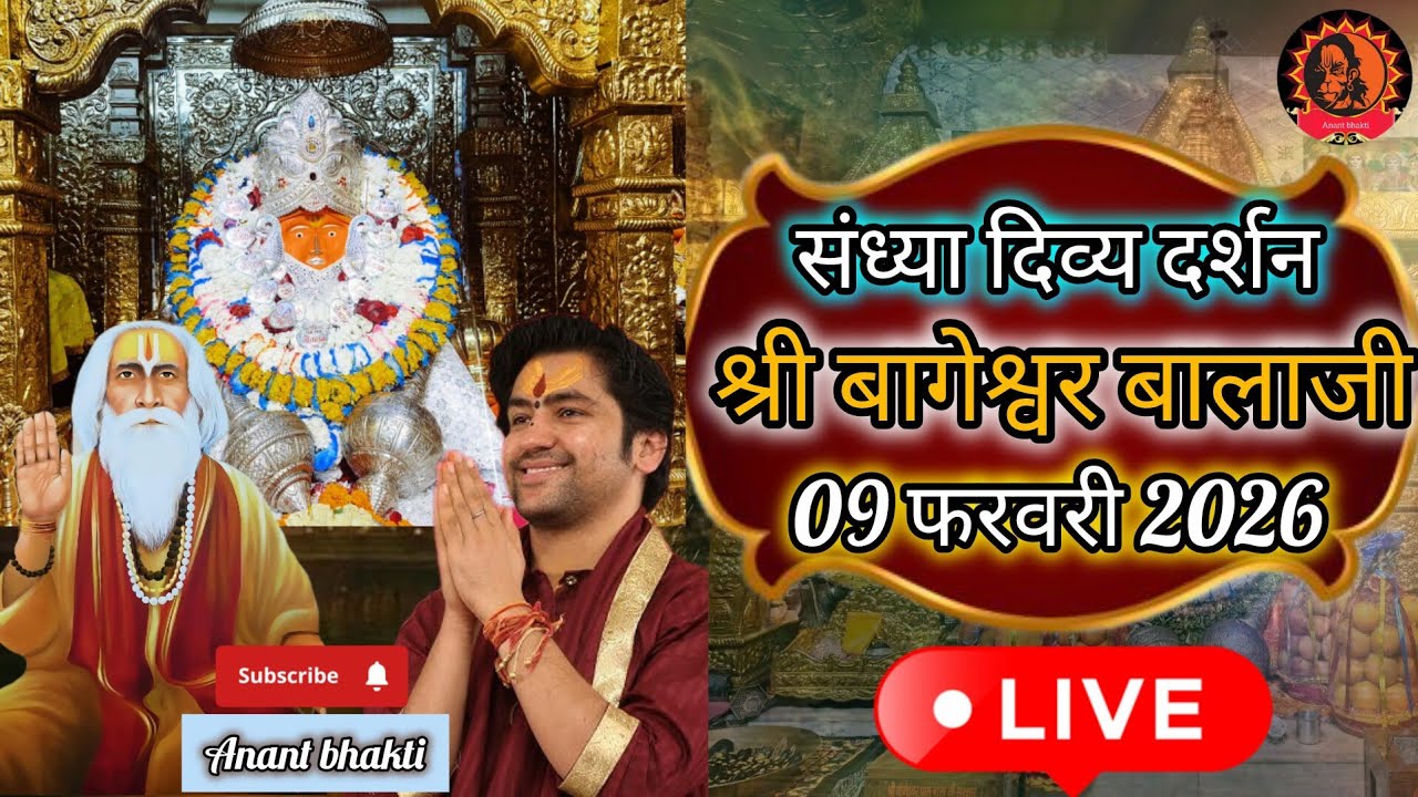 live संध्या दर्शन श्री बागेश्वर बालाजी 🙏09 फरवरी 2026बागेश्वर धाम दिव्य आरती #new #viralpost #live