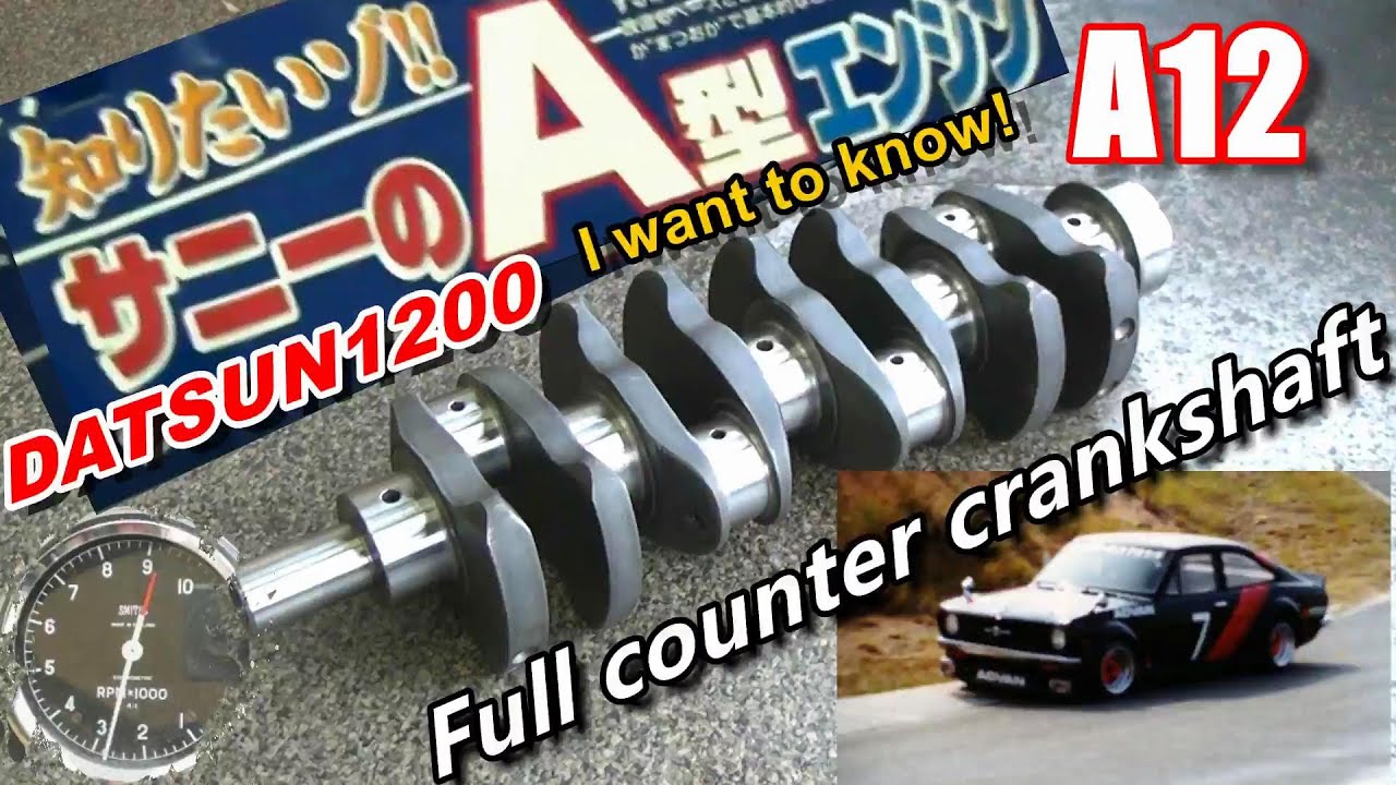 A12型エンジン サニー フルカウンタークランク ~TSレースの秘話/A12  engine DATSUN full counter crank ~ Secret story of TS race