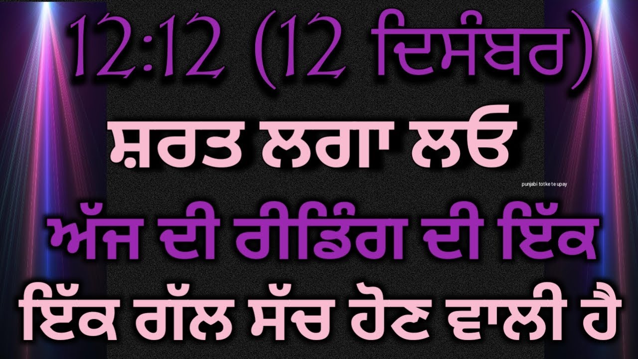 Tarot Card Reading 🌏/ ਸ਼ਰਤ ਲਗਾ ਲਓ ਅੱਜ ਦੀ ਰੀਡਿੰਗ ਦੀ ਇੱਕ ਇੱਕ ਗੱਲ ਸੱਚ ਹੋਣ ਵਾਲੀ ਹੈ #tarot #tarotreading