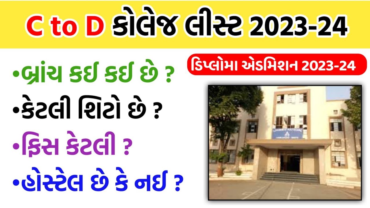 C to D College List 2023-24 | ACPDC COLLEGE LIST C TO D 2023 | DIPLOMA ACPDC ADMISSION PROCESS 2023