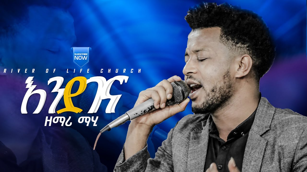 እንደገና !! ዘማሪ ማሂ ማርቆስ ጋር ልዩ የአምልኮ ፕሮግራም//Singer Mahi  //River Tv Ethiopia live worship|| 2016/2024
