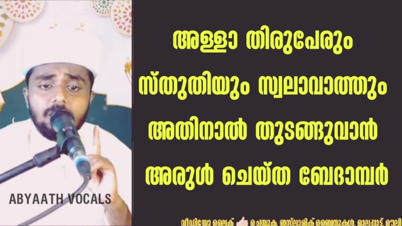 Muhyidheen Maala Malayalam || Malayalam Muhyidheen Mala || Maalappaatt || Malayalam Maalappaatt