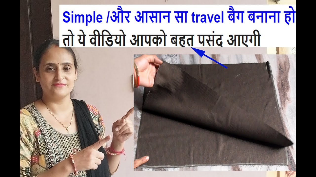 simple /और  आसान सा travel बैग बनाना हो - diy travel bag cutting & sewing /waste pant piece reuse