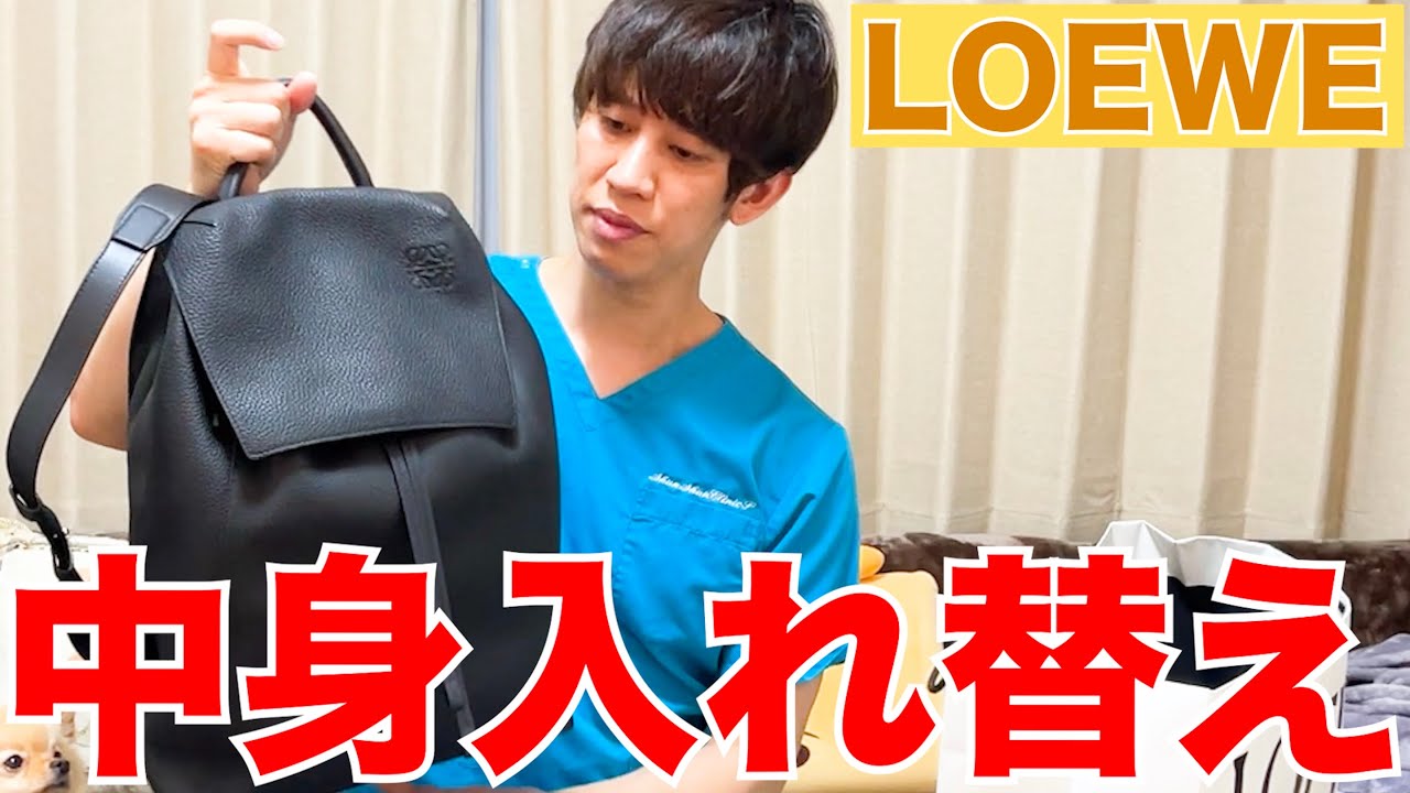 【what's in my bag】ロエベの新作バッグ購入【○○万円】