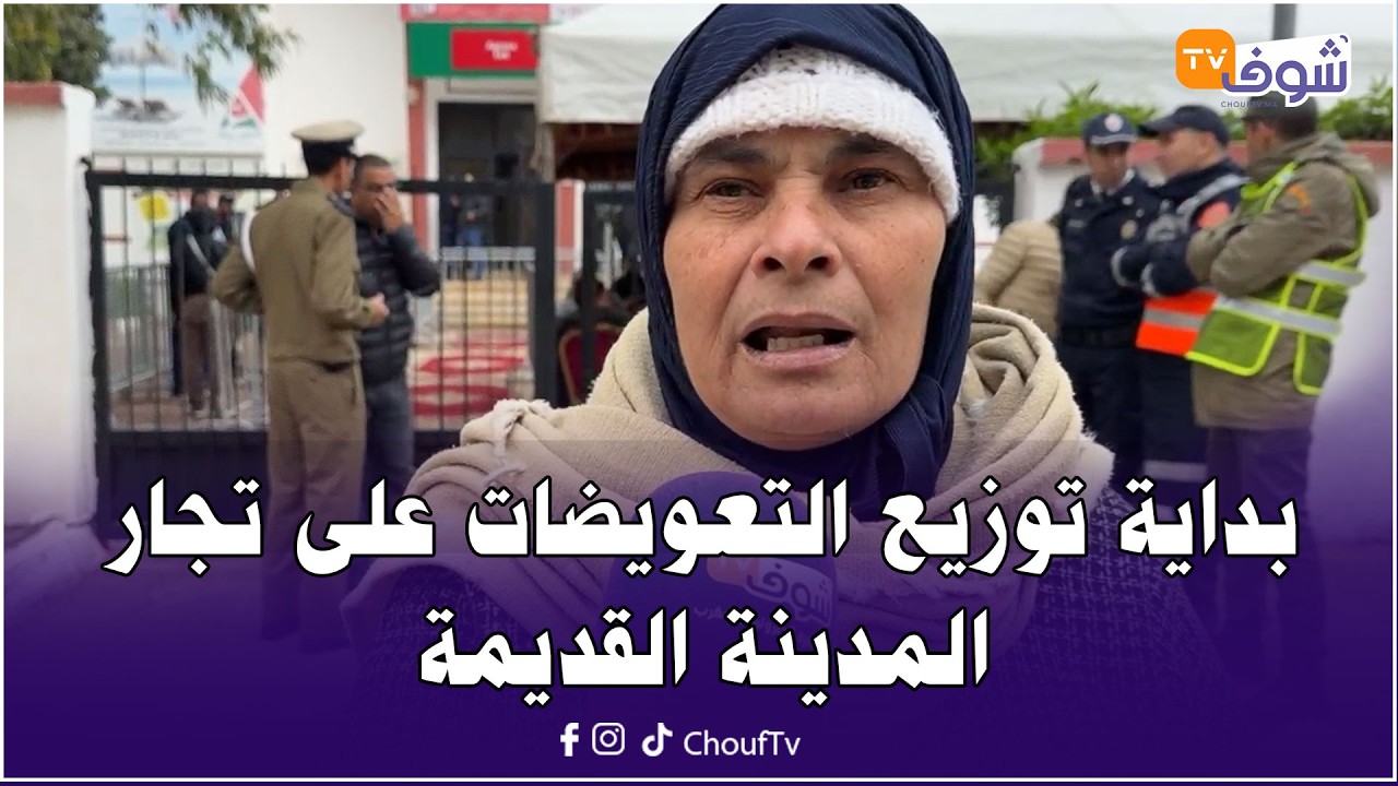 مباشرة من آسفي : بداية توزيع التعويضات على تجار المدينة القديمة لاقتناء بضائعهم لي مشات في الفيضان