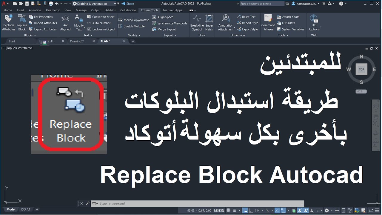 للمبتدئين كيفية استبدال البلوكات بأخرى ببرنامج الأتوكاد بكل سهولة | Replace Block In Autocad