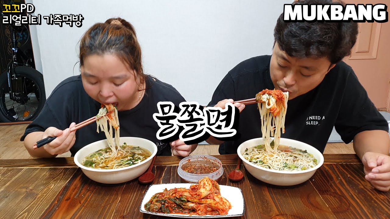 리얼가족먹방:)비오니까 시원하고 칼칼한 물쫄면에 엄마표 매운김치먹방ㅣWater Jjolmyeon &Spicy kimchiㅣREAL SOUNDㅣMUKBANGㅣEATING SHOW