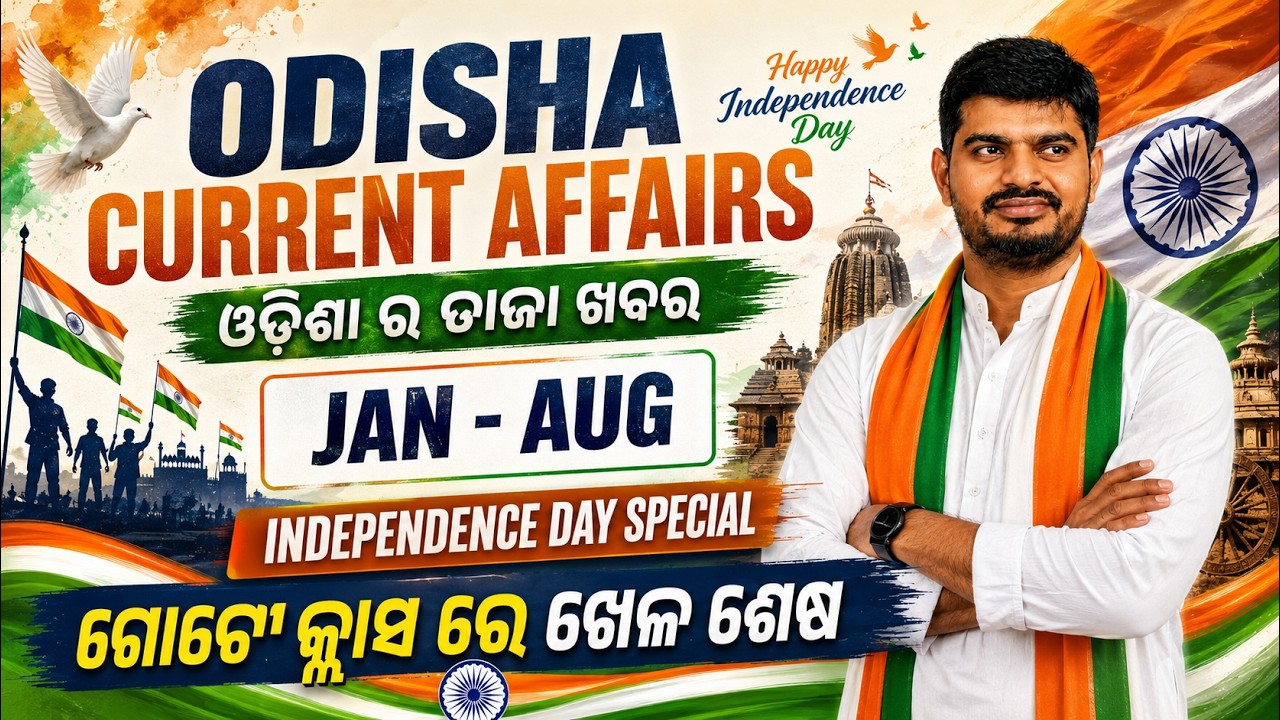 Odisha Current Affairs 2026 Jan&ndash;July | Independence Day Special | Important MCQs