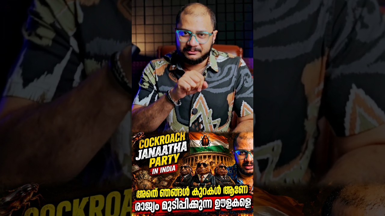 Cockroach Janta Party Malayalam Explanation | CJP #cockroachjanathaparty #cjp #india