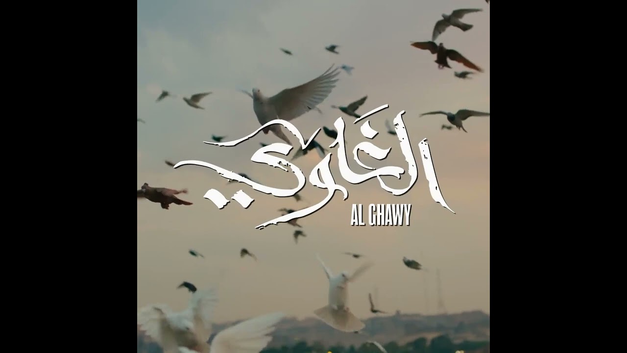 تتر مسلسل الغاوي - يحيى حسين