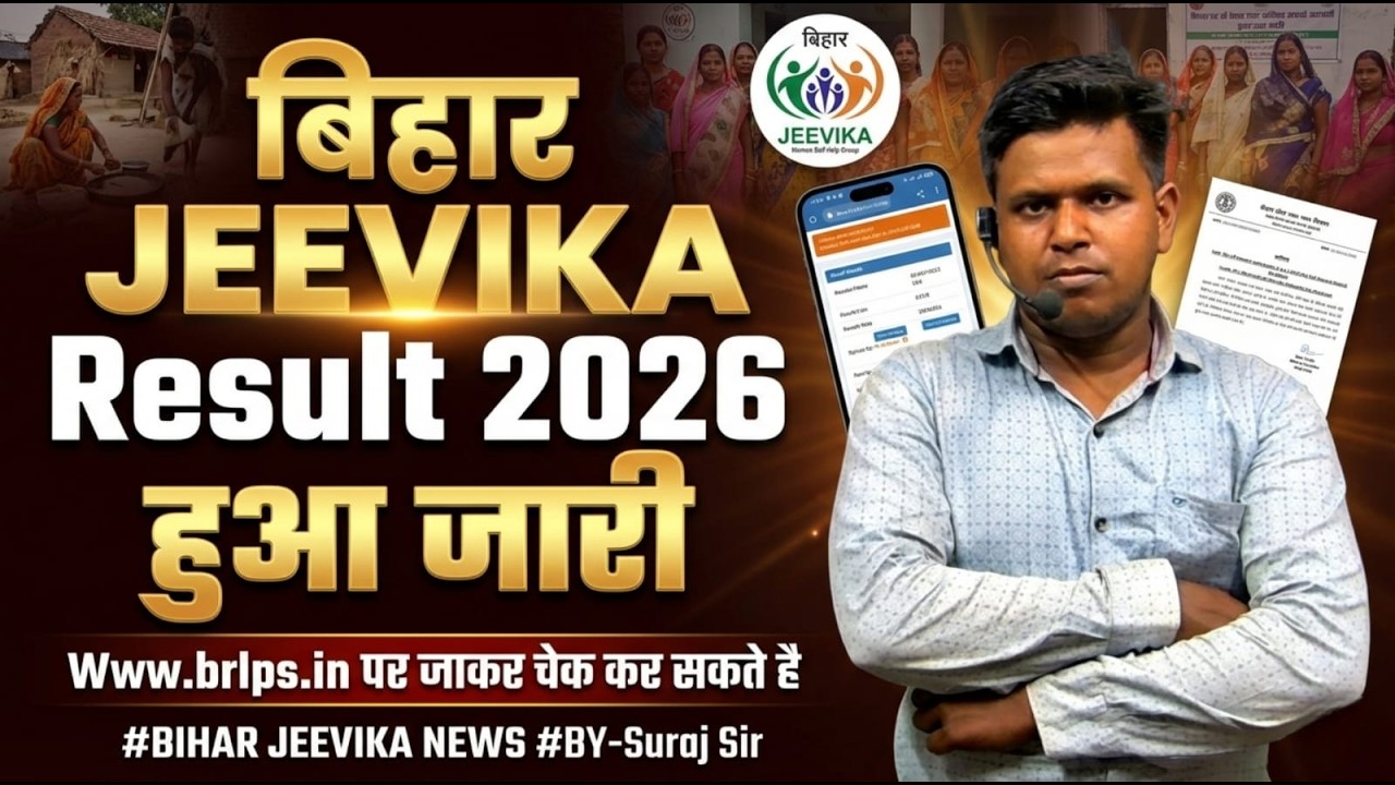 Bihar Jeevika Block Project Manager Cut Off | Bihar Jeevika BPM Cut Off | When will Bihar Jeevika...