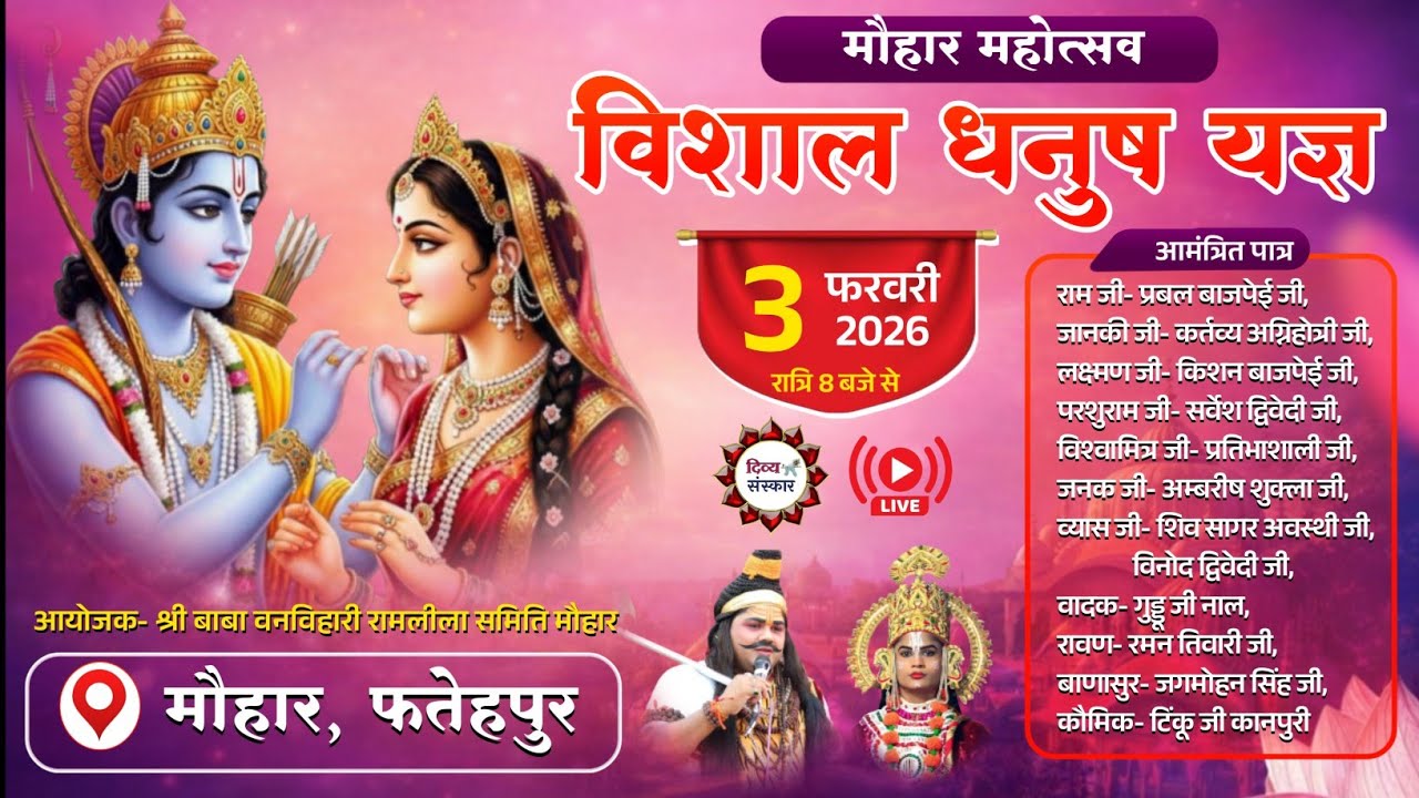 मौहार महोत्सव| विशाल धनुष यज्ञ रामलीला का मौहार फतेहपुर से सीधा प्रसारण