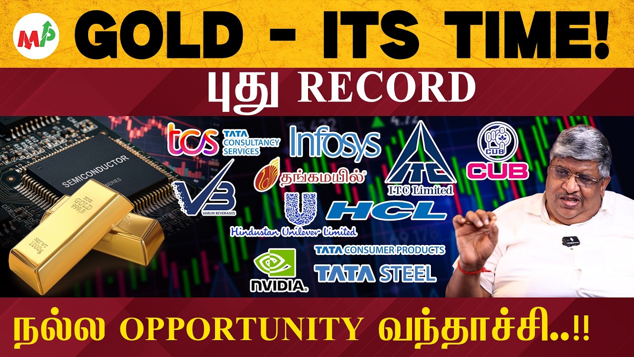 தங்கம் வாங்க Right time இதுவா??| Gold | Thangamayil | TCS | Tata Capital | HUL | Apple |