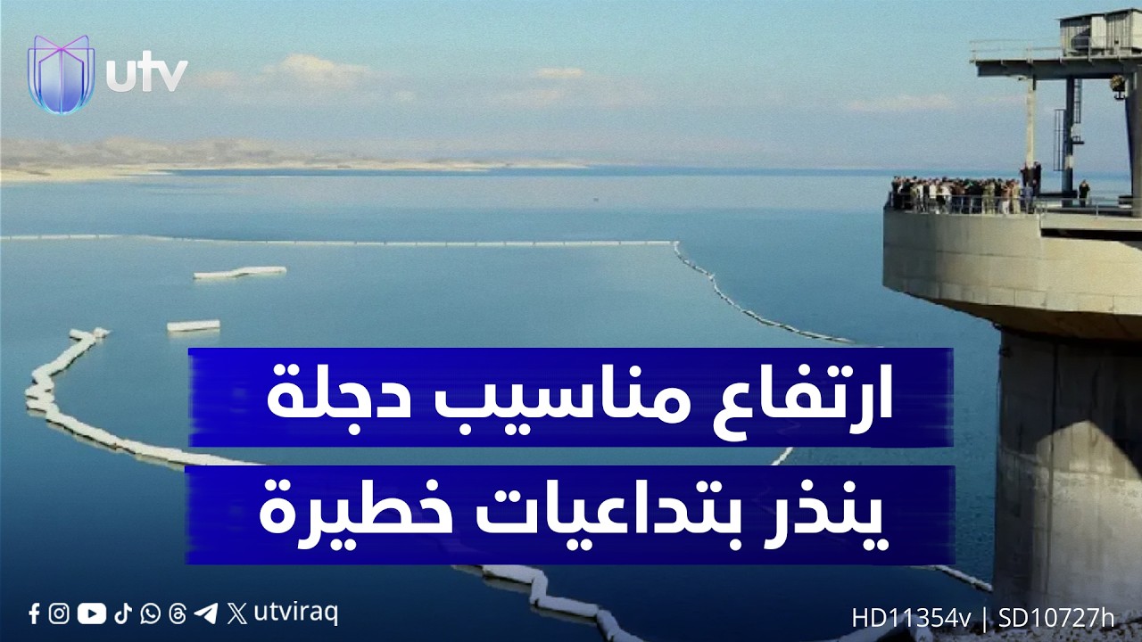 ارتفاع مناسيب دجلة في الموصل ينذر بتداعيات خطيرة على الدور والمشاريع المتجاوزة على حوض النهر