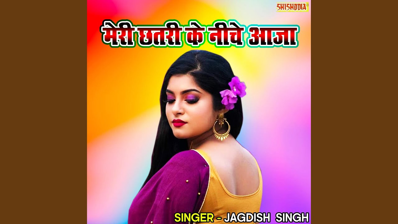 Meri Chatari Ke Niche Aja