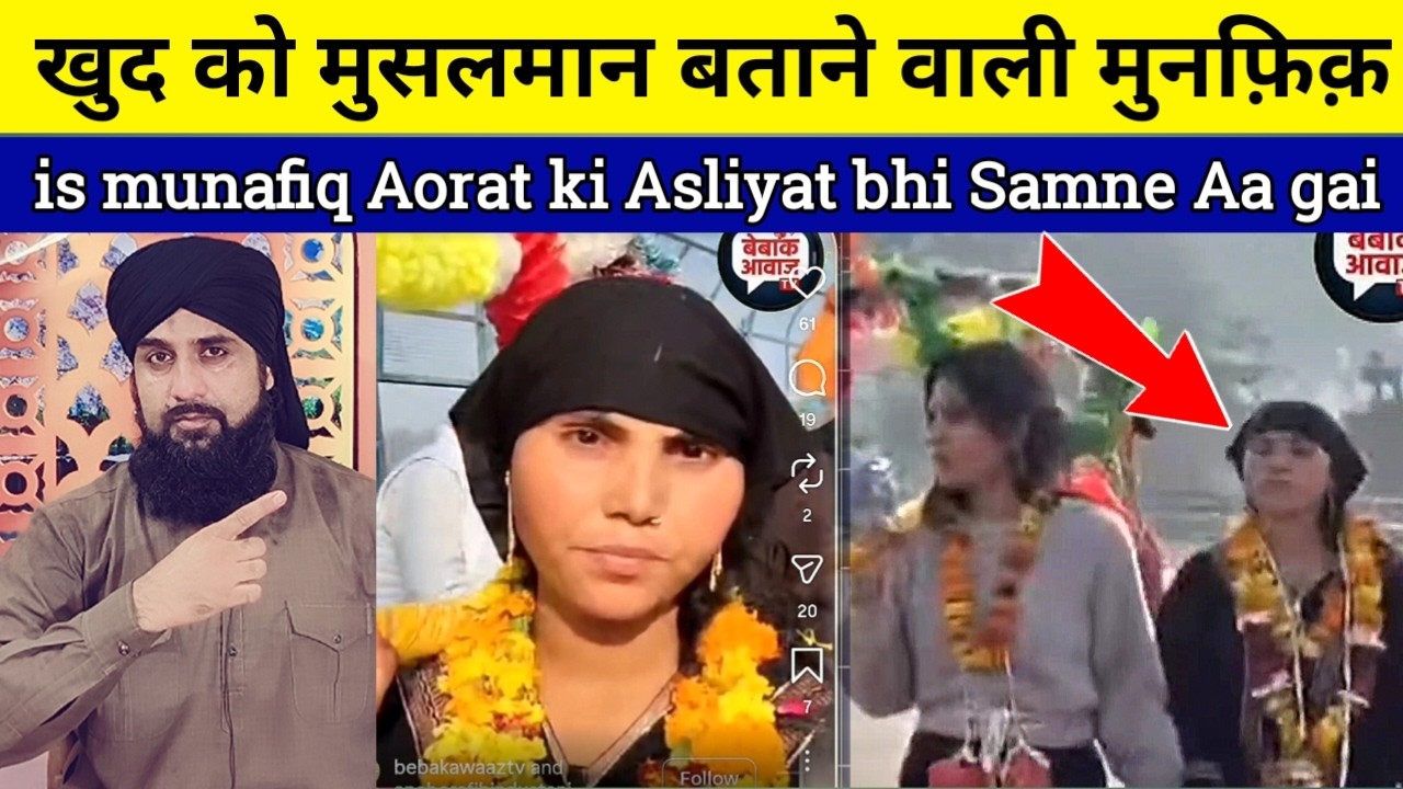 Munafiq khatoon ki Asliyat Samne Aa gai