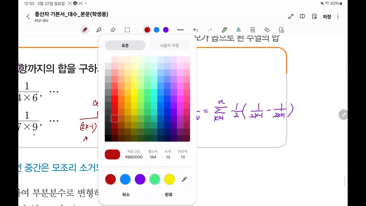 풍산자수열의합134 2