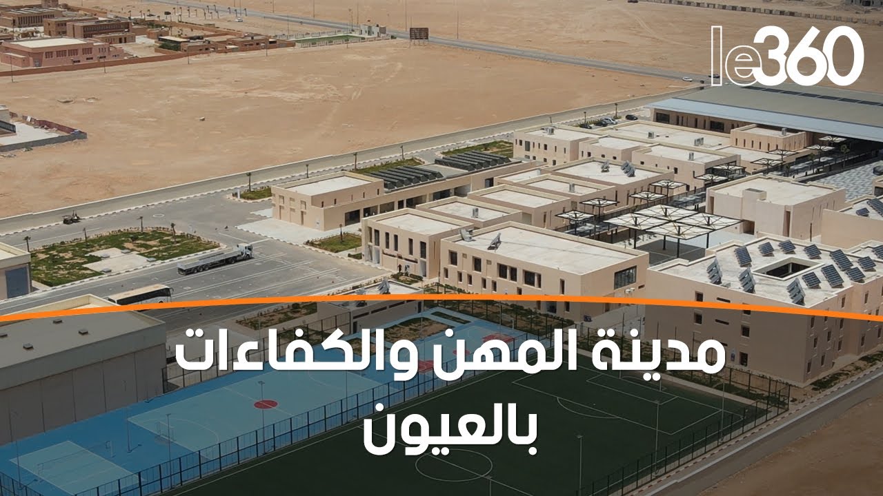 مدينة المهن والكفاءات بالعيون.. فضاء لتعزيز العرض التكويني وتوفير يد عاملة مؤهلة لسوق الشغل