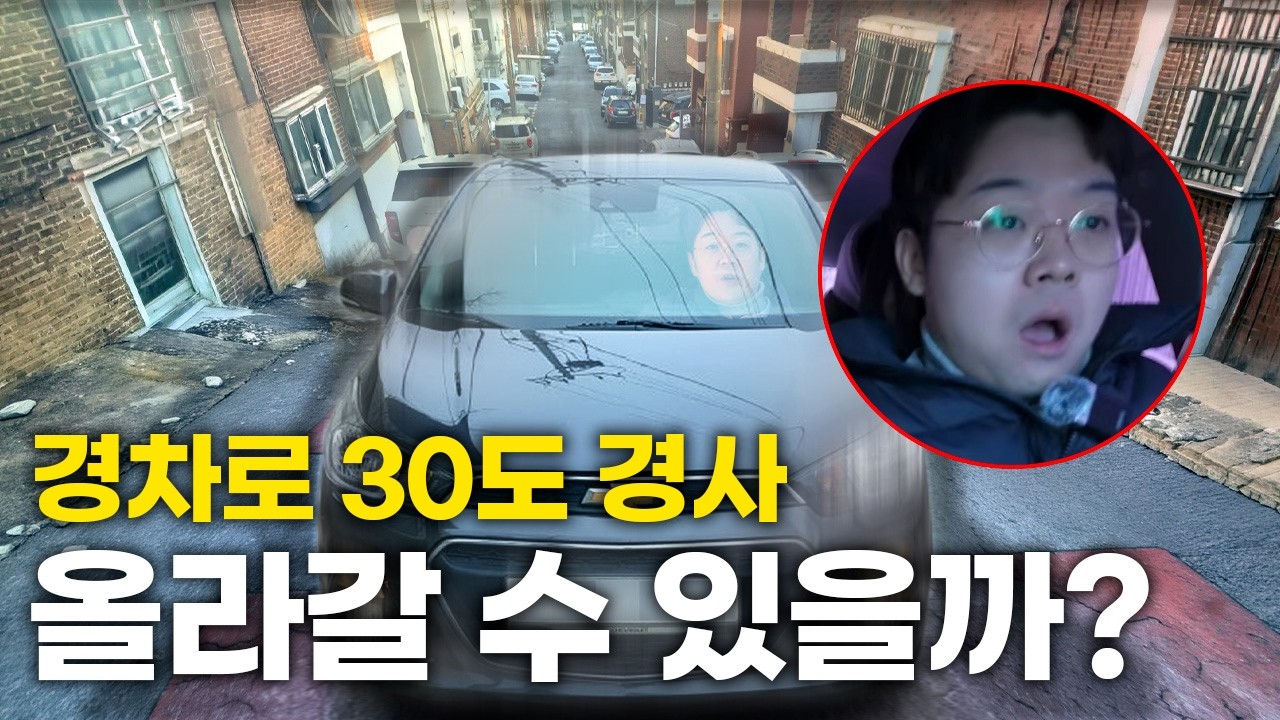 경차가 언덕을 가면 생기는 일