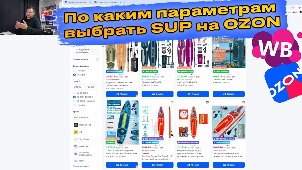 Как выбрать сапборд на маркетплейсе за 5 минут! Советы для новичка