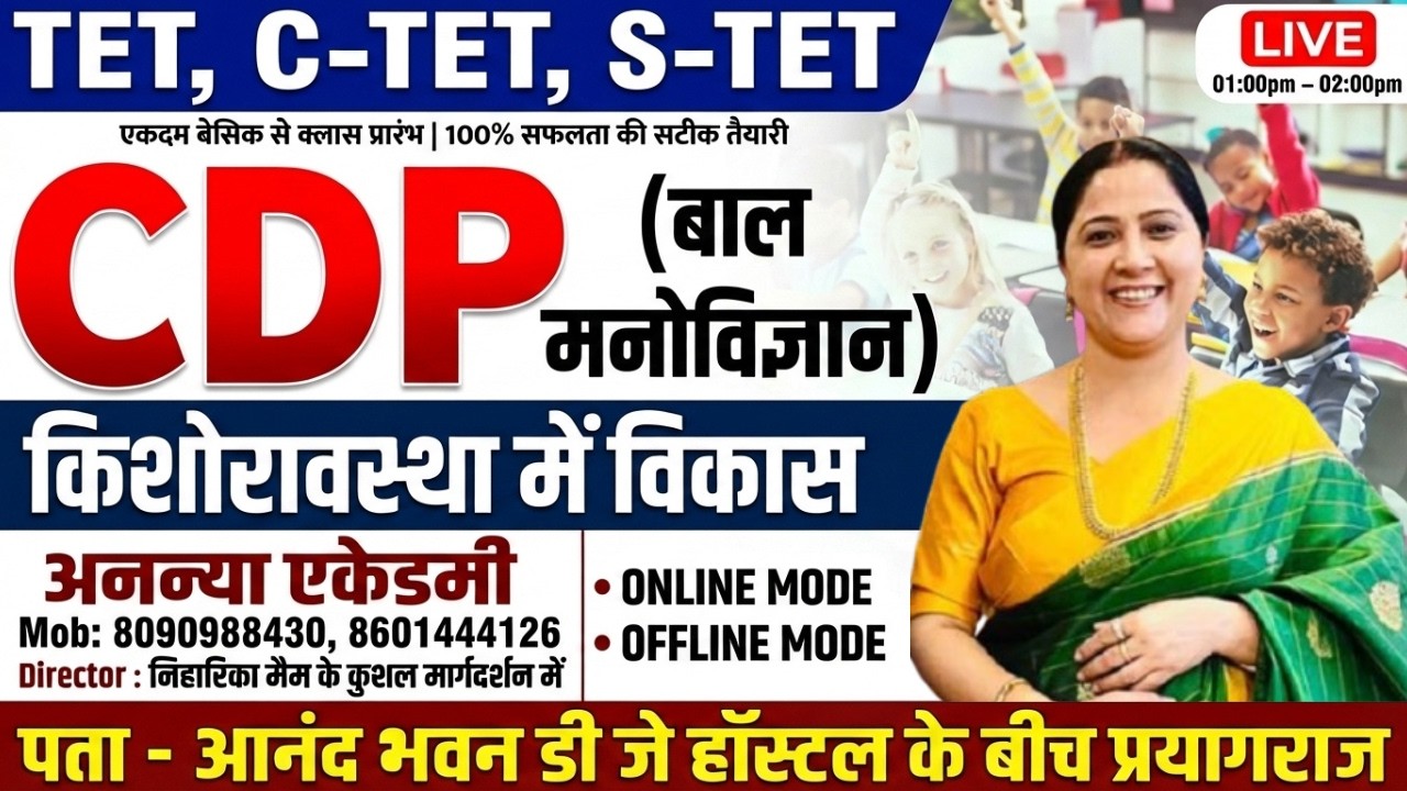 LEC - 06 || CDP|| किशोरावस्था में विकास   || TET | C-TET | S-TET | Ananya Academy Prayagraj