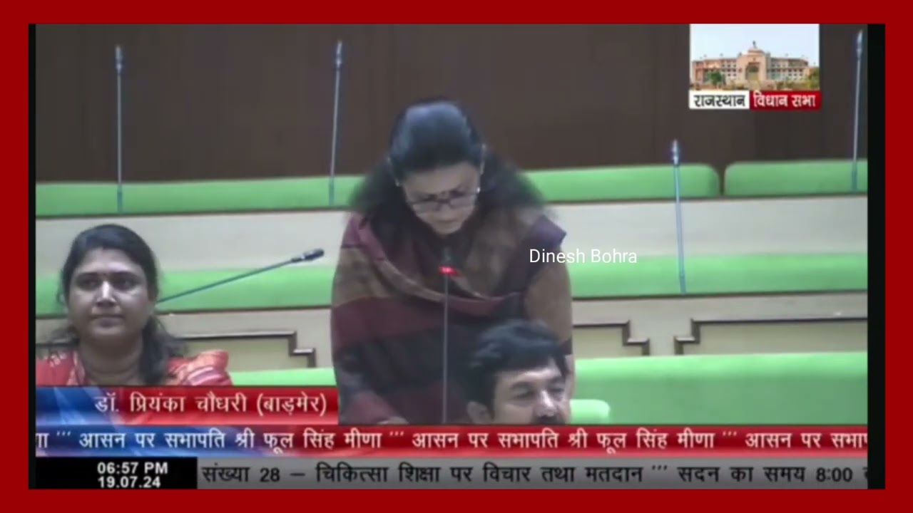 बाड़मेर MLA प्रियंका चौधरी ने विधानसभा में पूर्व विधायक मेवाराम जैन पर लगाए भ्रष्टाचार के आरोप !!