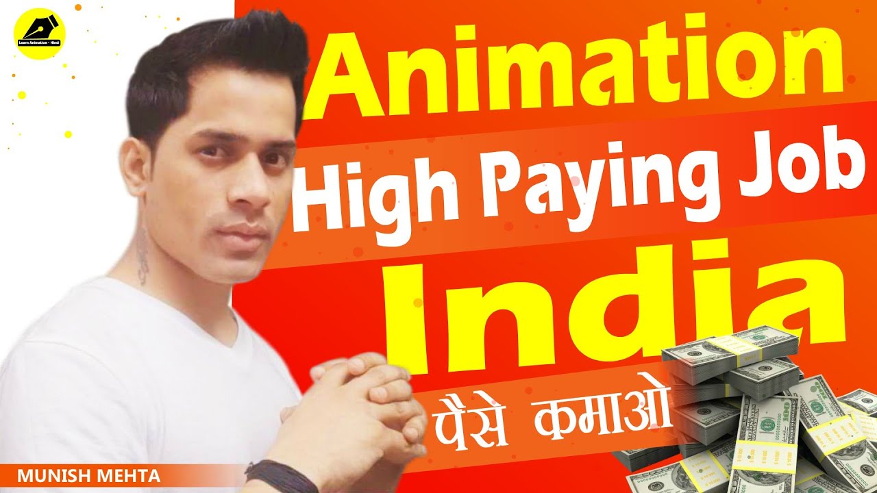 Is Animation A High Paying Job In India?|एनिमेशन नौकरी में कितना पैसा मिलता है|@LearnAnimationHindi
