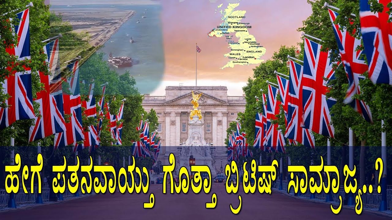 ಹೇಗೆ ಪತನವಾಯ್ತು ಗೊತ್ತಾ ಬ್ರಿಟಿಷ್ ಸಾಮ್ರಾಜ್ಯ..? suez canal issue/ the end of British era / Media Masters