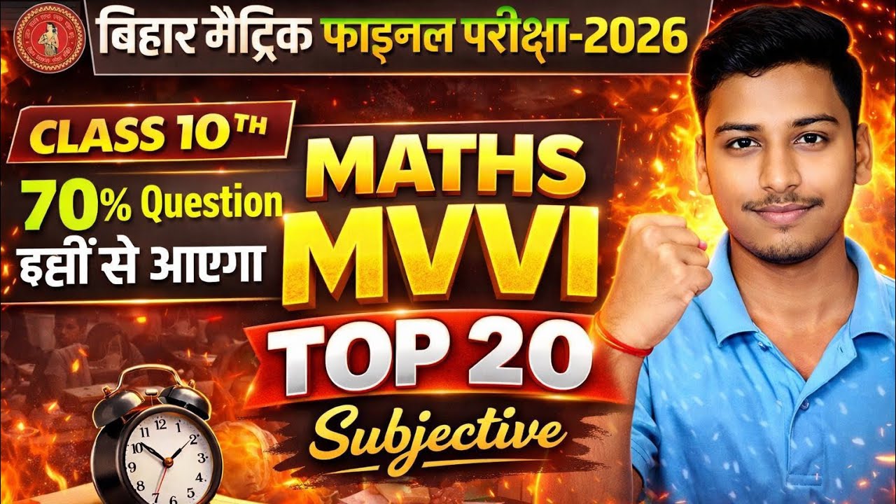 Class 10 Maths Bihar Board 2026 🔥 | MVVI Top 20 Subjective | 70% Question यहीं से आएगा ✅